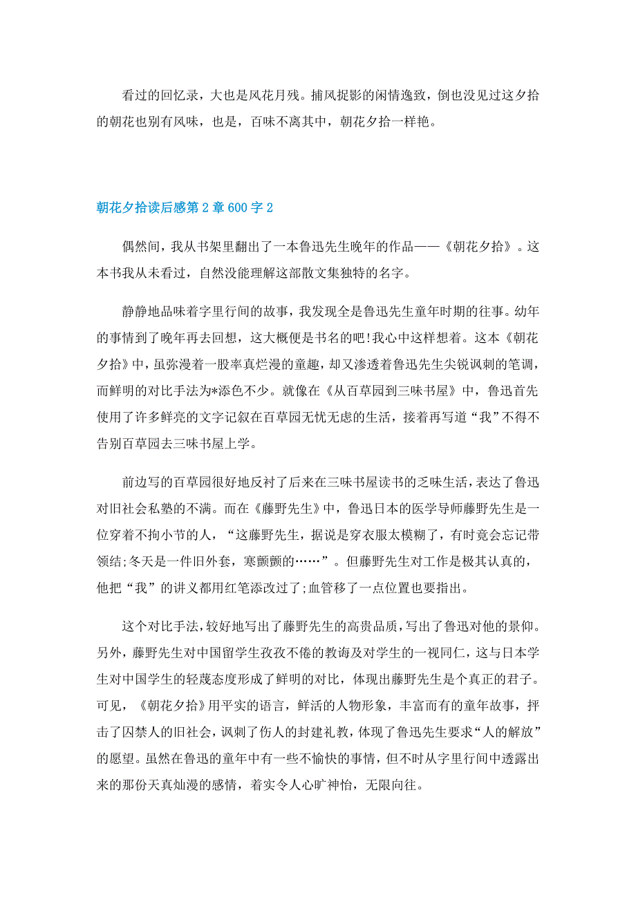 朝花夕拾读后感第2章600字5篇_第2页