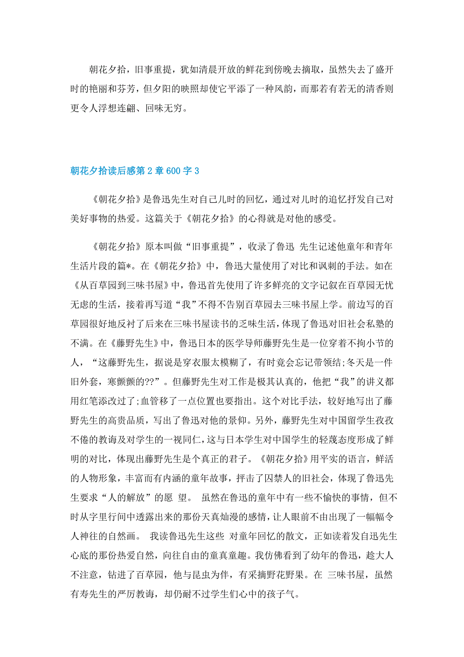 朝花夕拾读后感第2章600字5篇_第3页