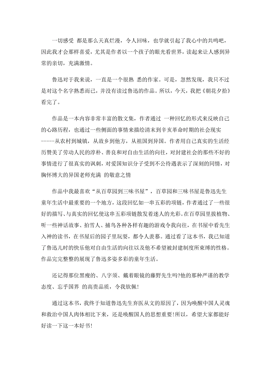 朝花夕拾读后感第2章600字5篇_第4页