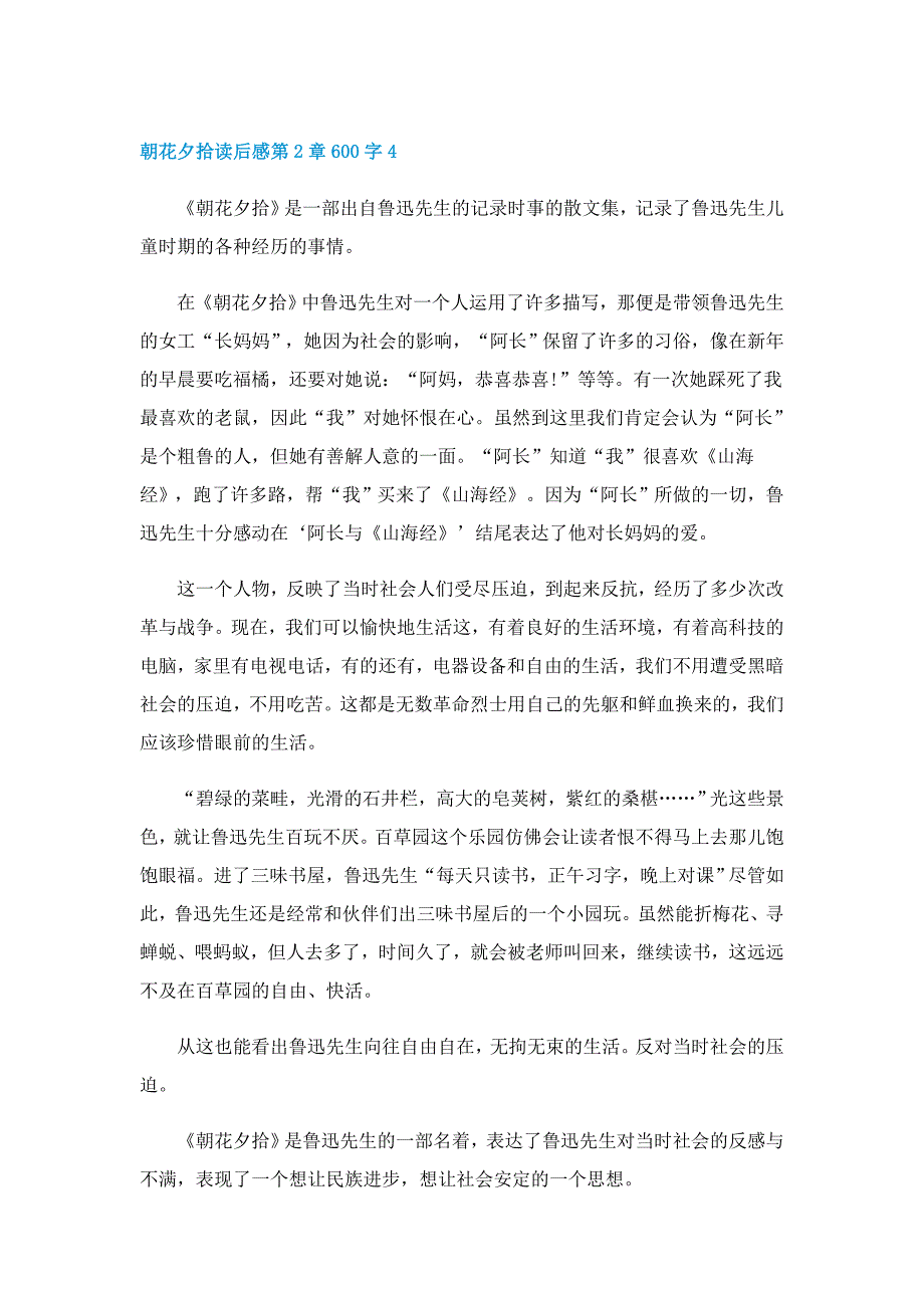 朝花夕拾读后感第2章600字5篇_第5页