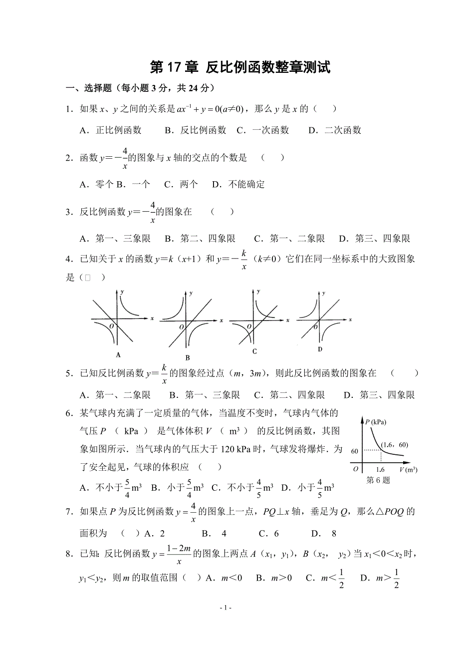 反比例函数整章测试.doc_第1页