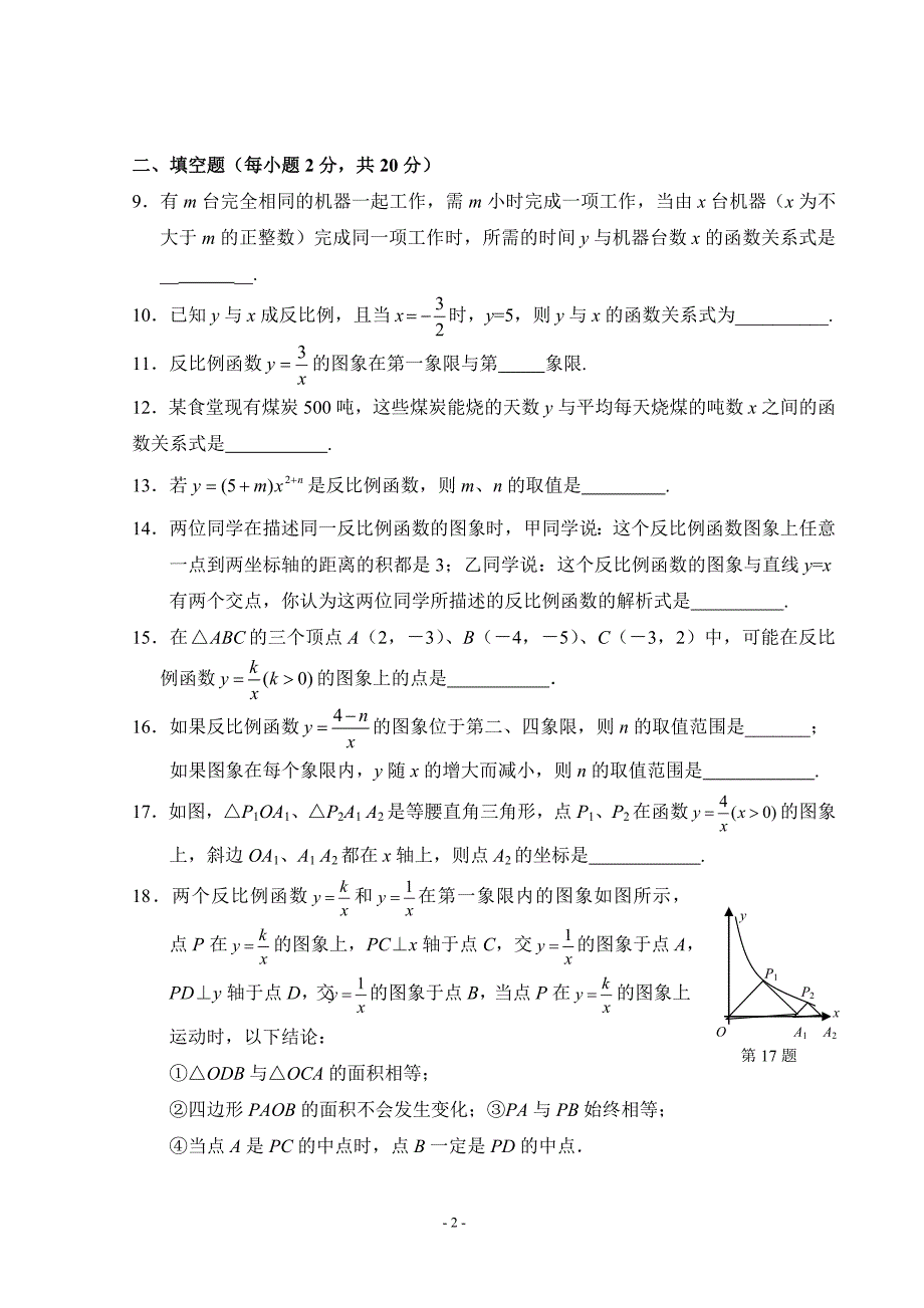 反比例函数整章测试.doc_第2页