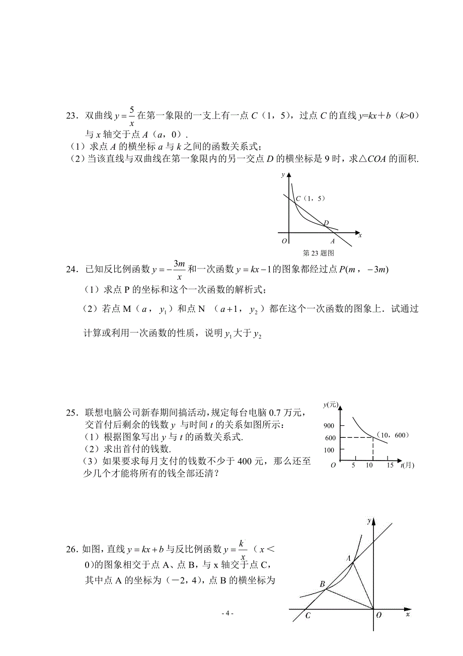 反比例函数整章测试.doc_第4页