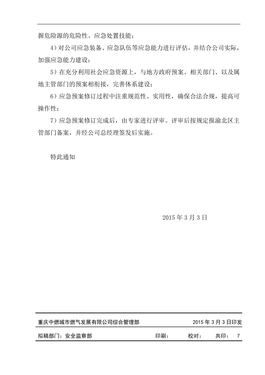 某燃气发展有限公司生产安全事故综合应急预案_第3页