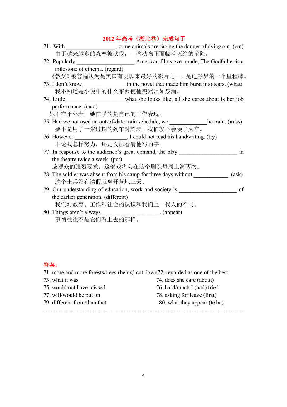 07-12湖北高考完成句子汇总.doc_第4页