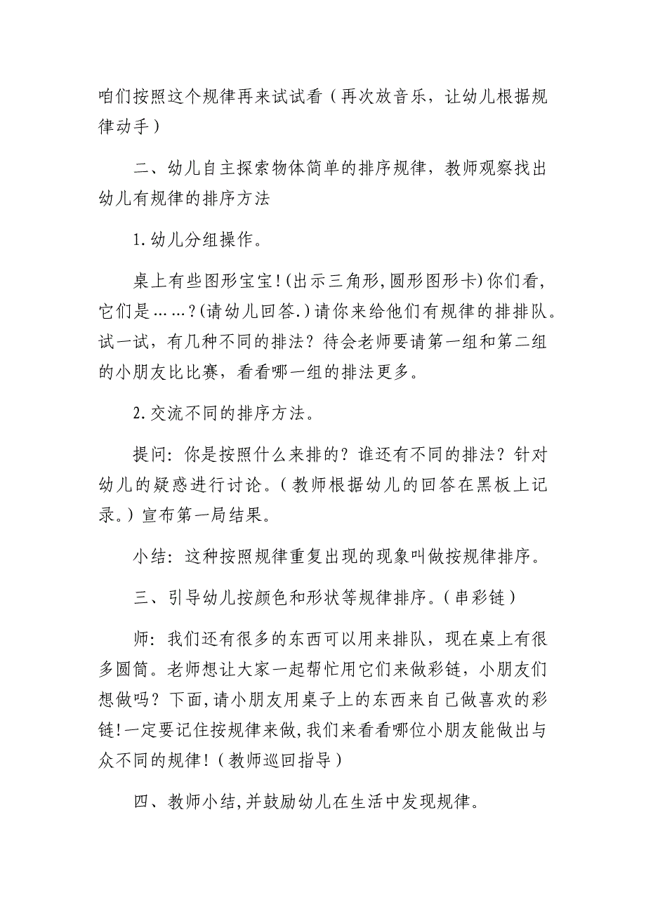 幼儿园大班数学教案《按规律排序》_第2页