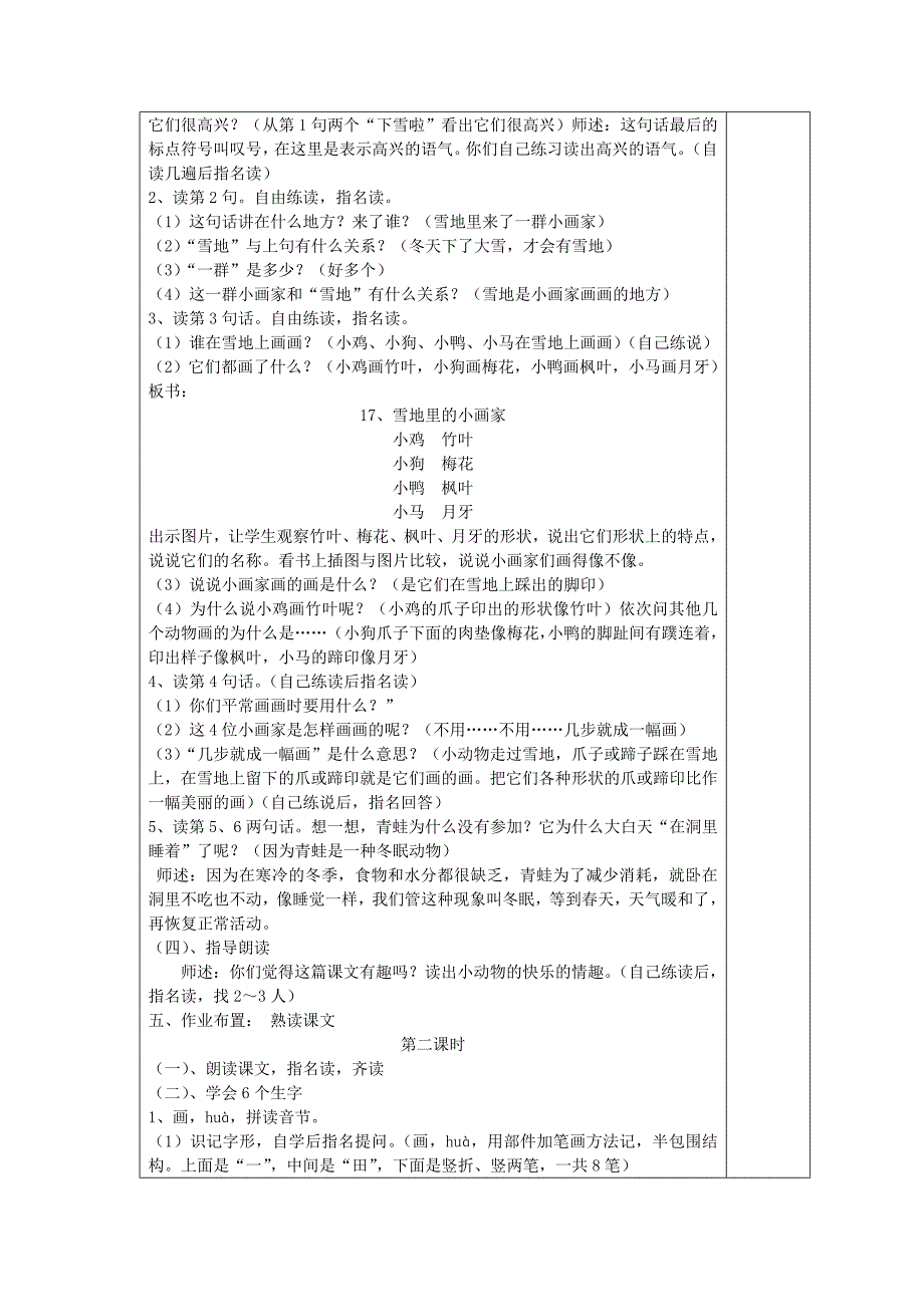 一年级语文上册第六单元.doc_第4页