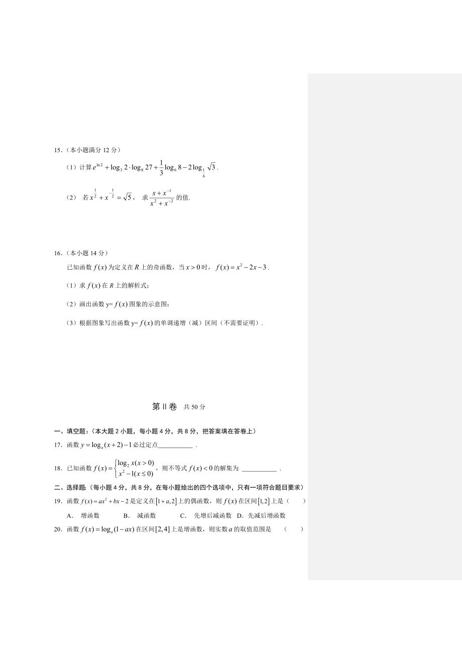 福建师大附中高一期中考试试卷数学试卷1.doc_第3页