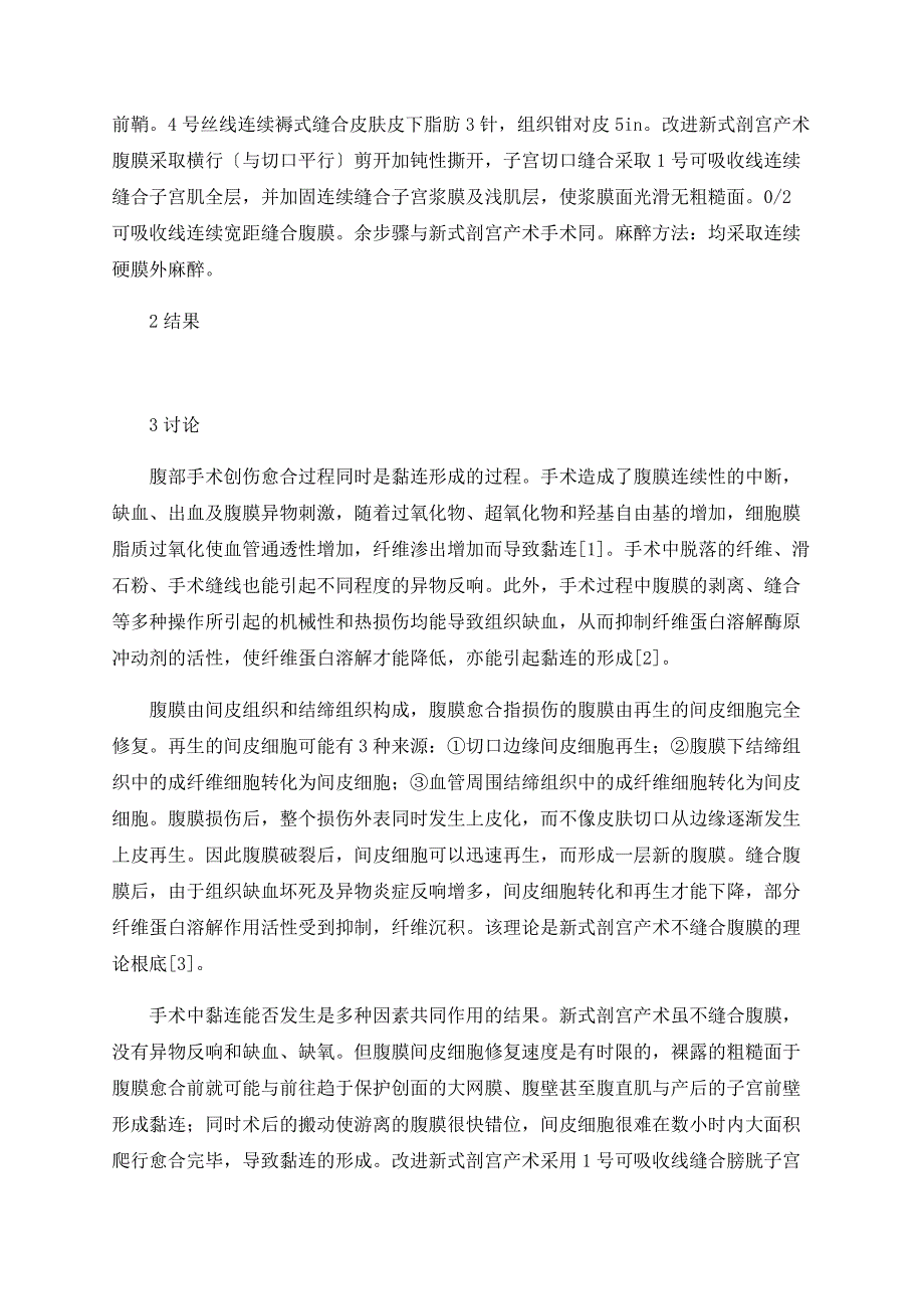 改良新式剖宫产术后再次开腹手术的临床观察_第2页