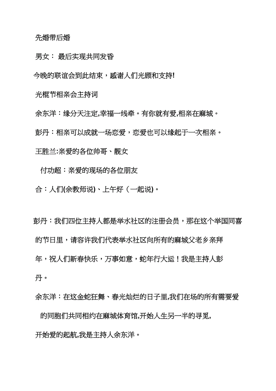 武汉光棍节相亲2016_第4页