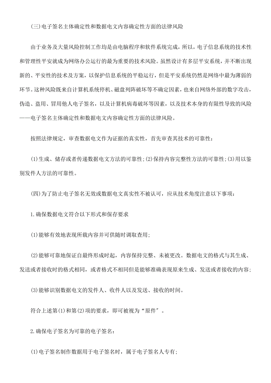 [法律资料]关于无纸化办公信息系统使用的法律风险评估_第2页