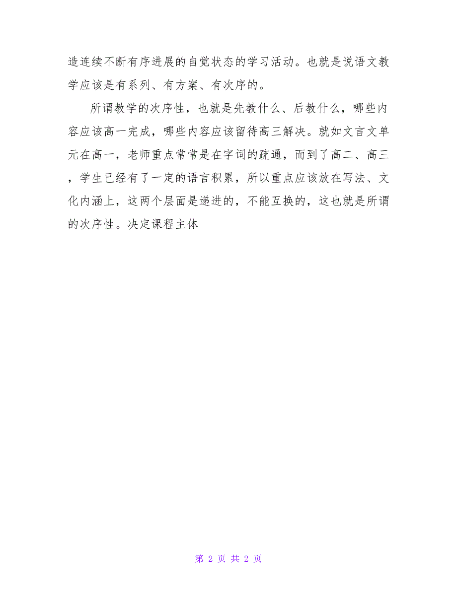 有效语文教学设计的维度切入_第2页