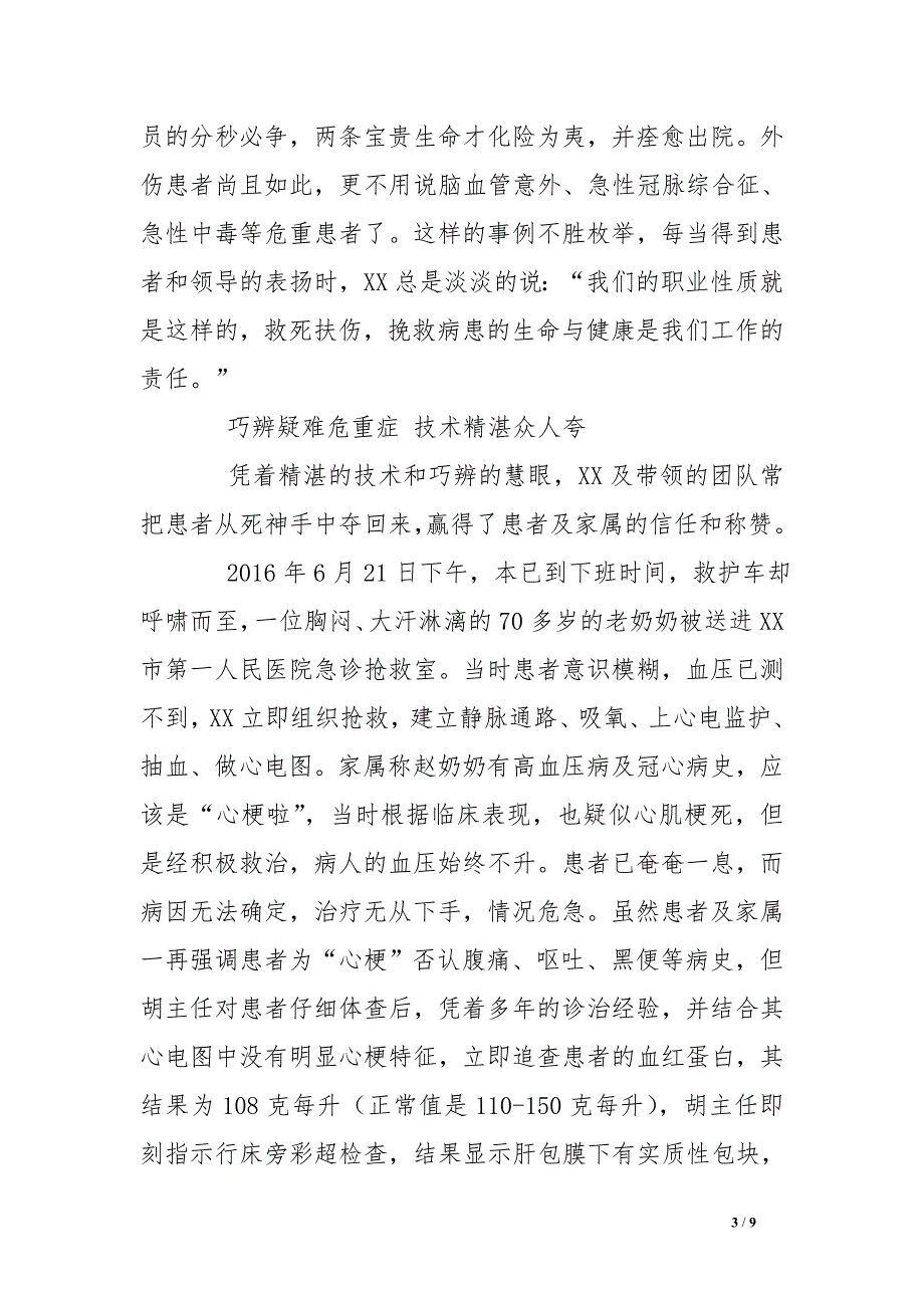 xx医院急诊科主任医师个人先进事迹材料_第3页