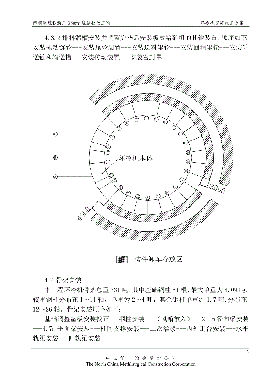 南钢环冷机安装方案正版.doc_第3页