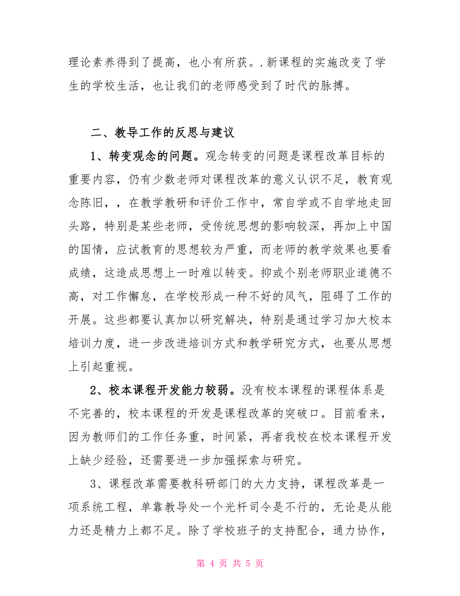 教导主任工作经验材料经验交流_第4页