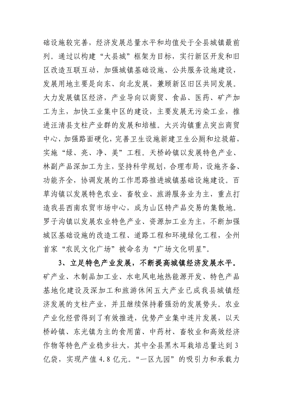 某县城镇化建设情况总结_第3页