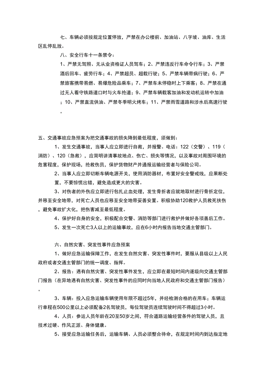 运输公司安全生产监督检查制度_第4页