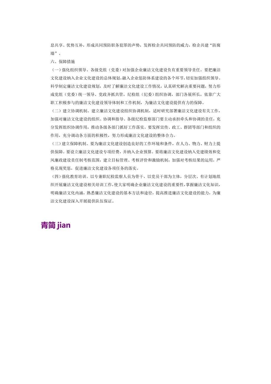 关于加强企业廉洁文化建设的指导意见_第5页