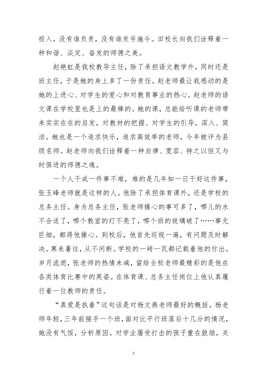 寻找身边的师德标兵.doc_第3页