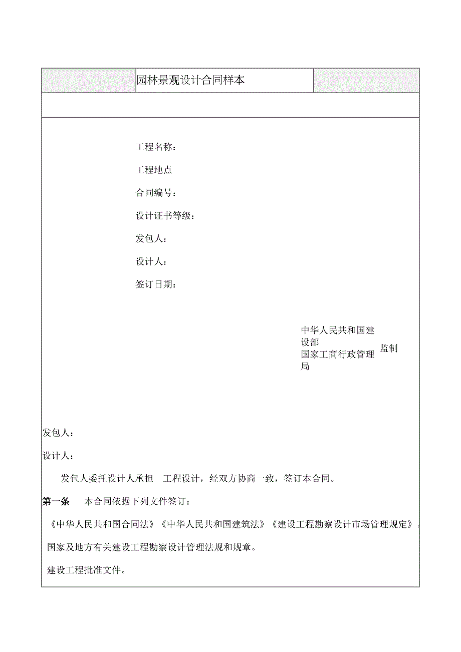 园林景观设计合同hmqc_第1页