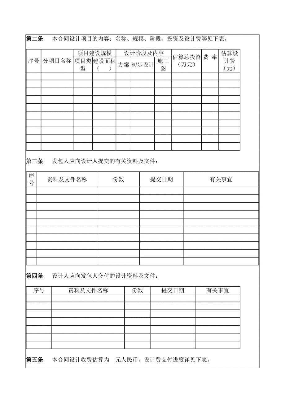 园林景观设计合同hmqc_第2页