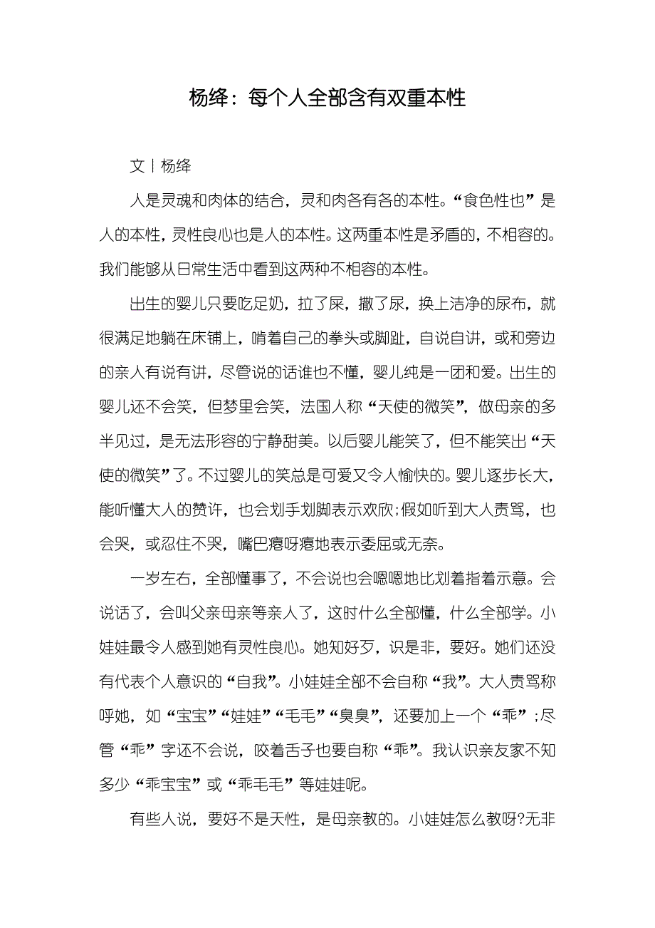 杨绛：每个人全部含有双重本性_第1页