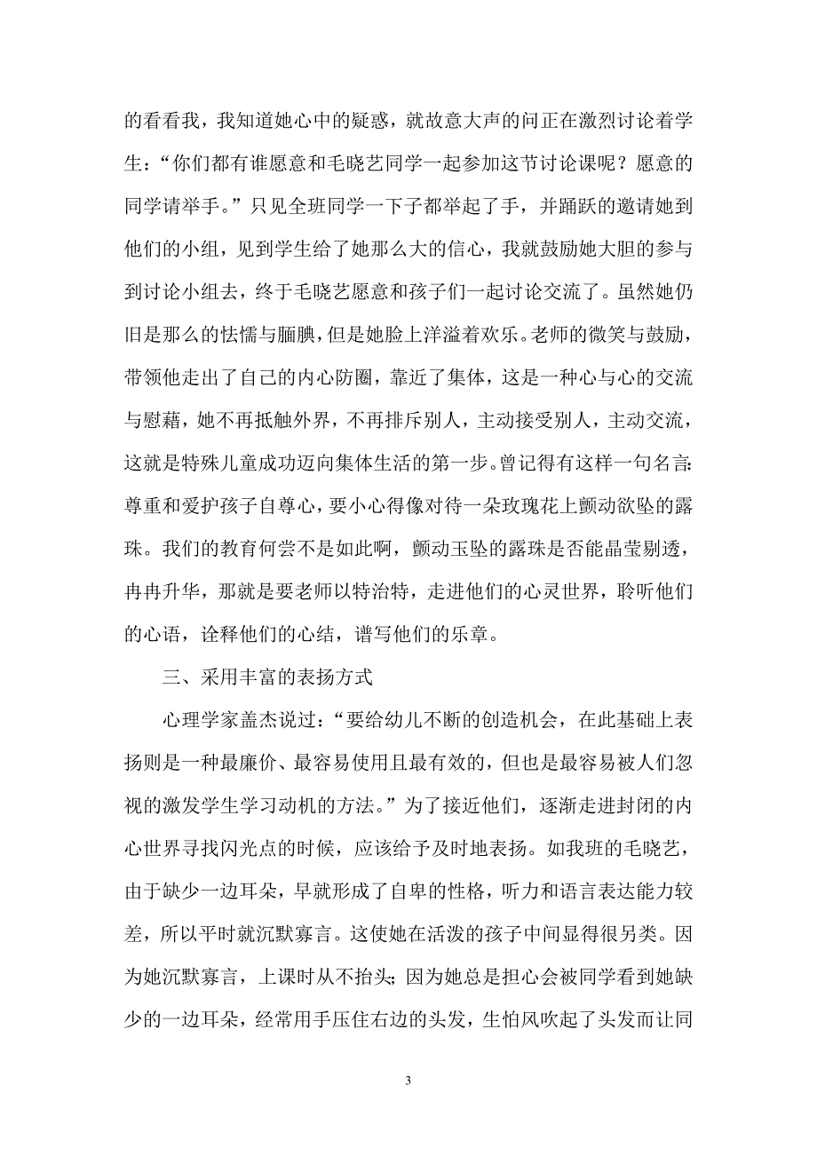 梁小琼——关心和爱为特殊学生撑起一片天空.doc_第3页