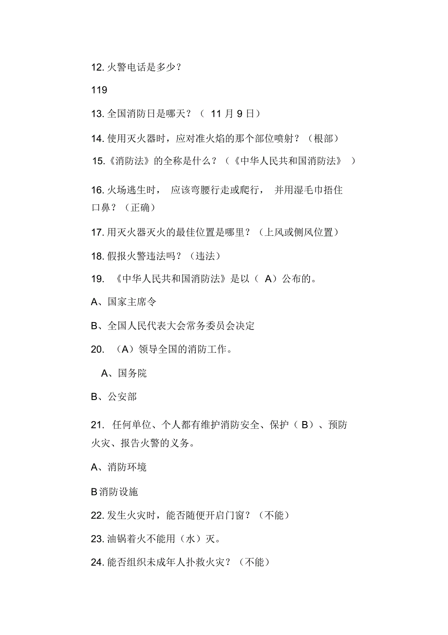 2020年大学生安全知识竞赛题库及答案(精选100题)_第3页