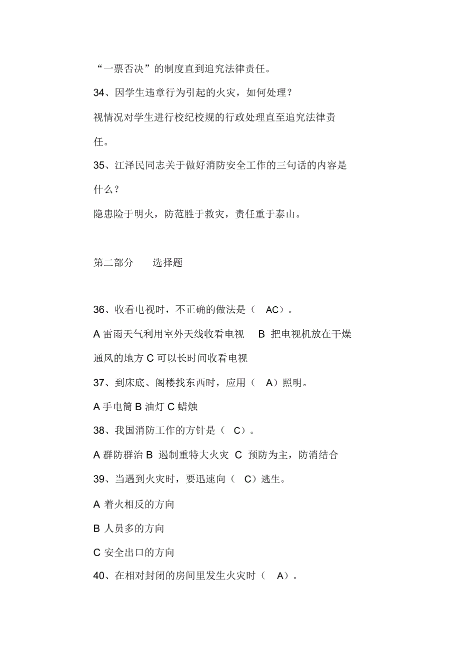 2020年大学生安全知识竞赛题库及答案(精选100题)_第5页