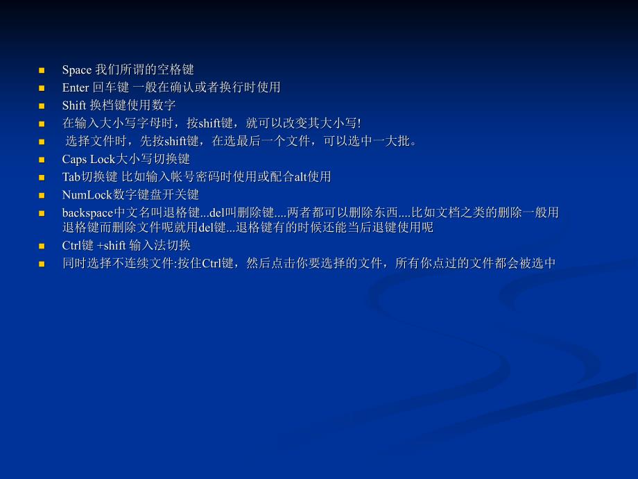 常用办公软件基础知识.ppt_第3页