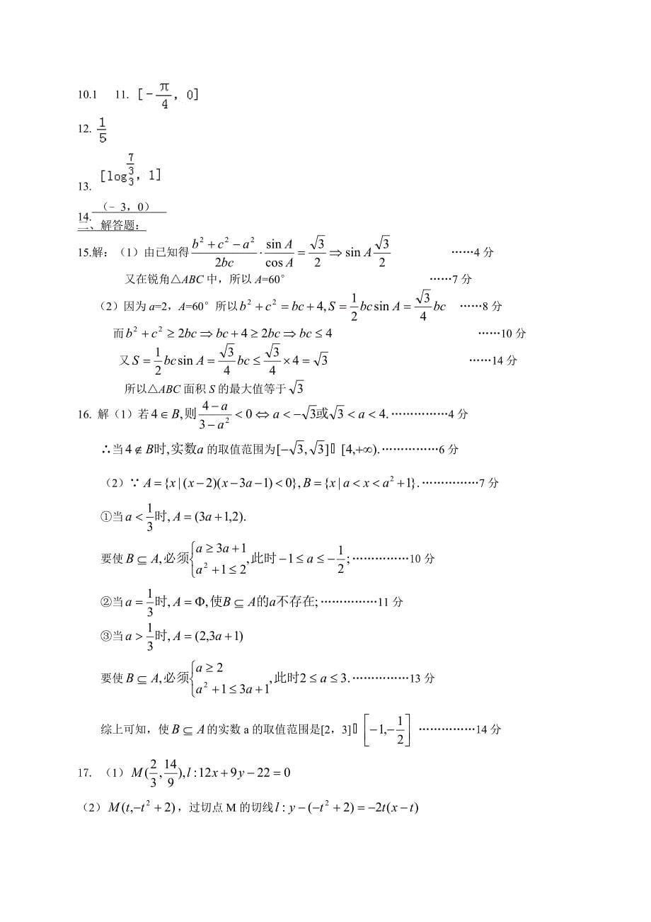 江苏省沛县歌风中学如皋办学高三第二次调研数学试题含答案_第5页