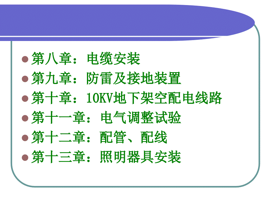 变配电装置第五讲课件_第3页