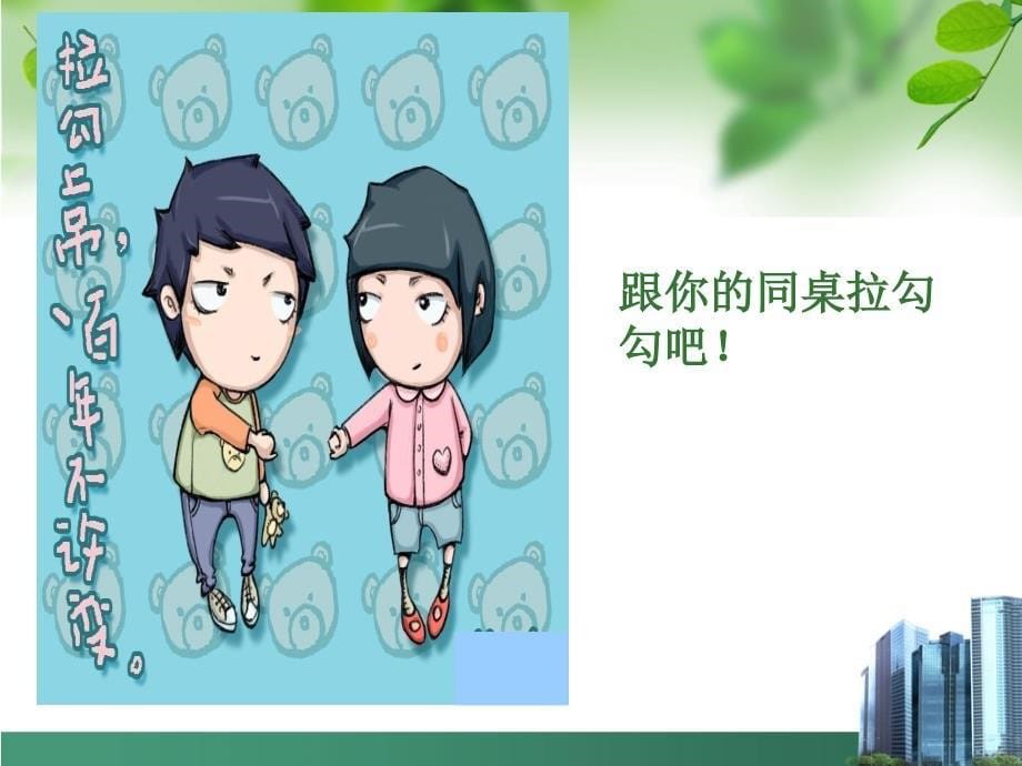 小学音乐《拉勾勾》课件ppt_第5页