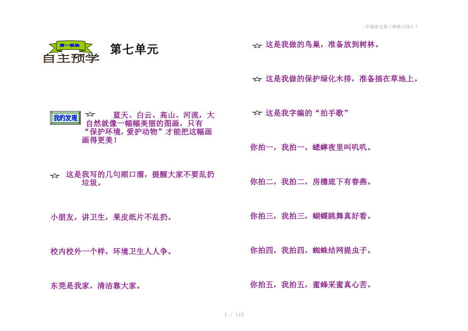 二年级语文第三册练习设计7_第1页