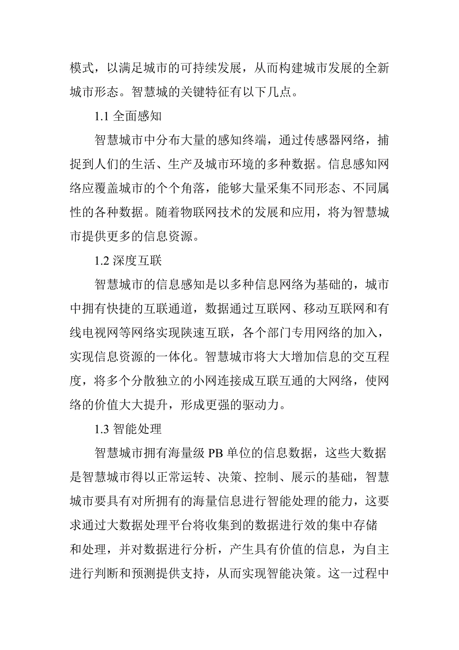 智慧城市中的大数据分析_第2页