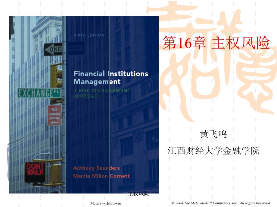 主权风险课件_第1页