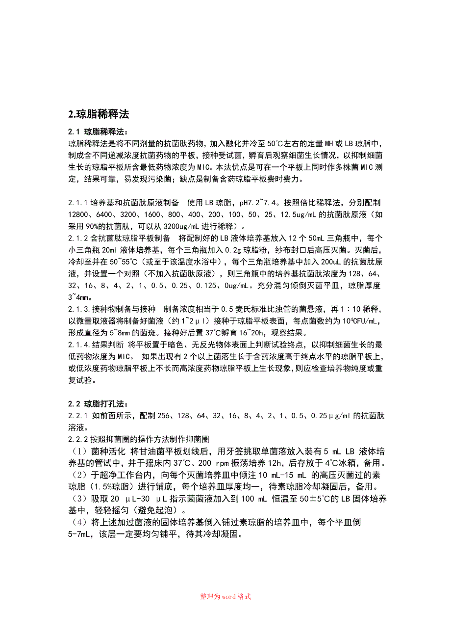 几种MIC的测定方法_第3页