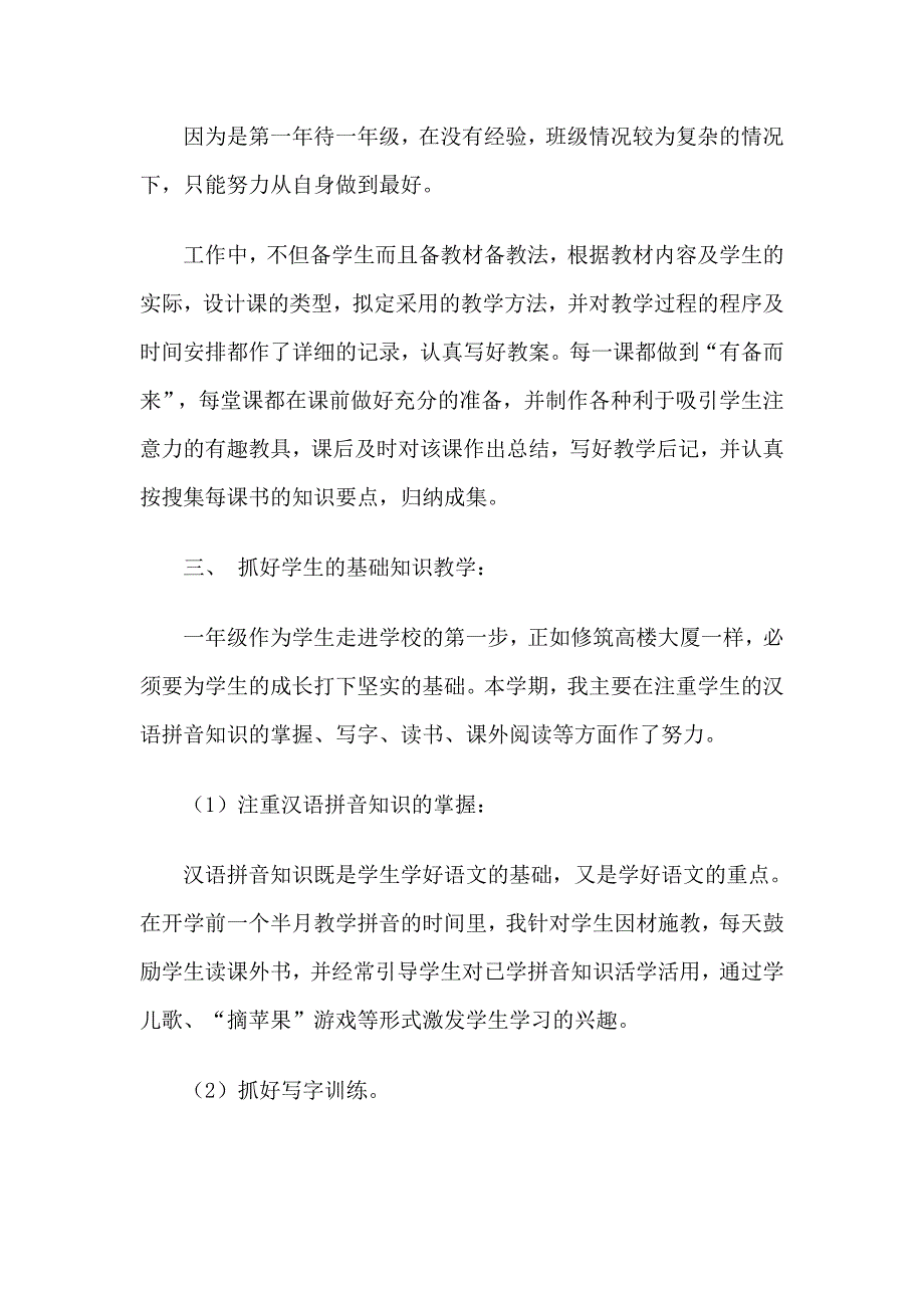 一年级上册语文教学总结_第2页