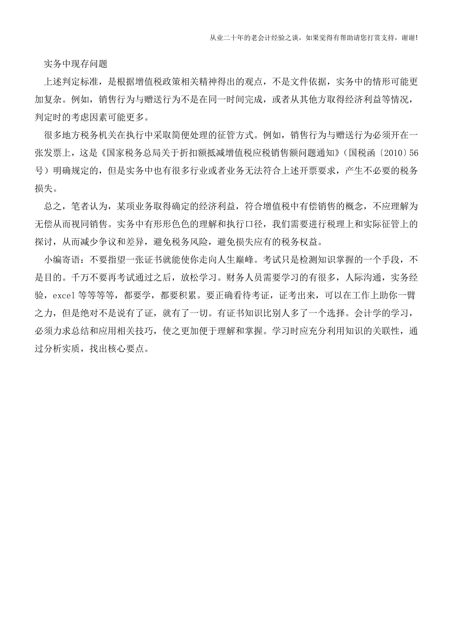 例解视同销售中的“无偿”行为(老会计人的经验).doc_第3页