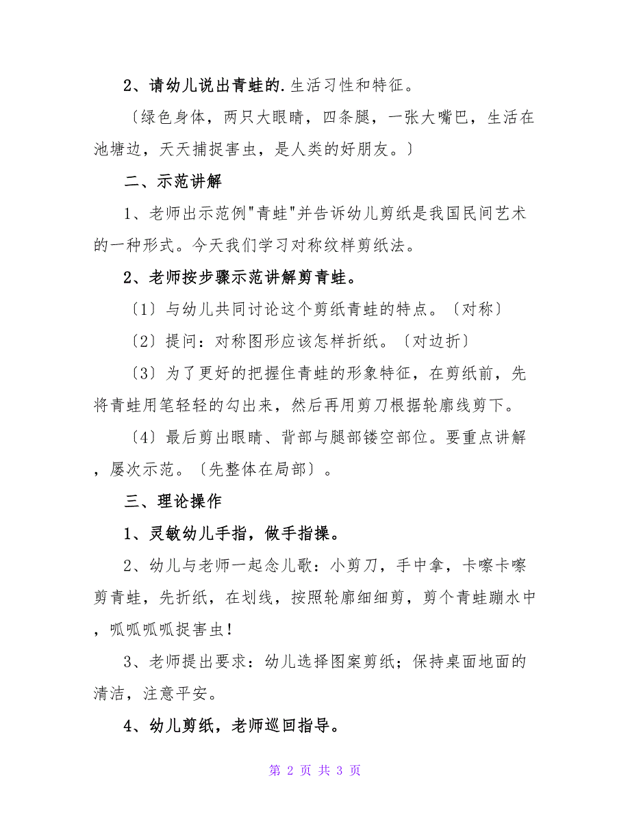 剪纸青蛙少儿美术教学设计.doc_第2页