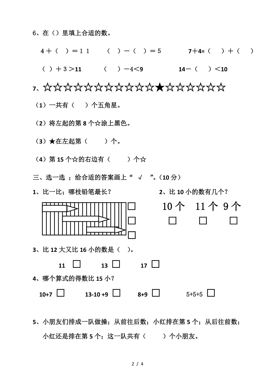 2019年最新苏教版小学一年级数学上册期末测试卷.doc_第2页