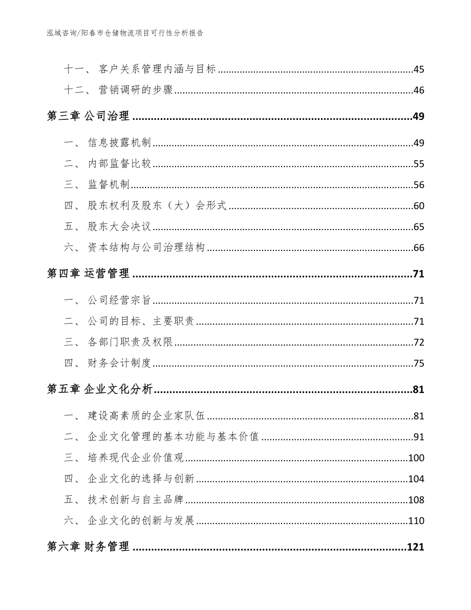 阳春市仓储物流项目可行性分析报告（参考范文）_第2页