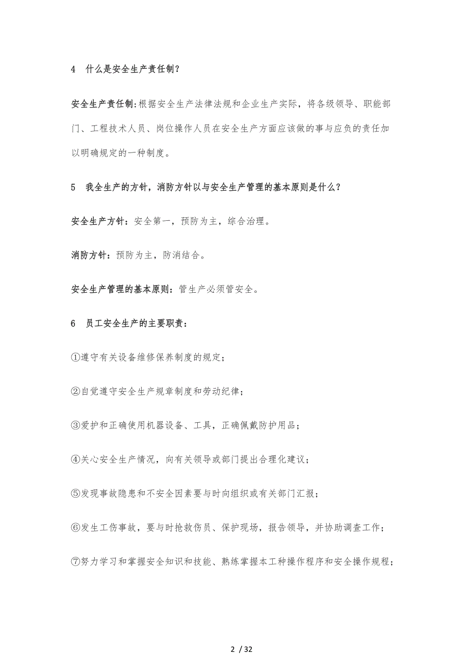 三级安全教育培训汇报材料_第2页