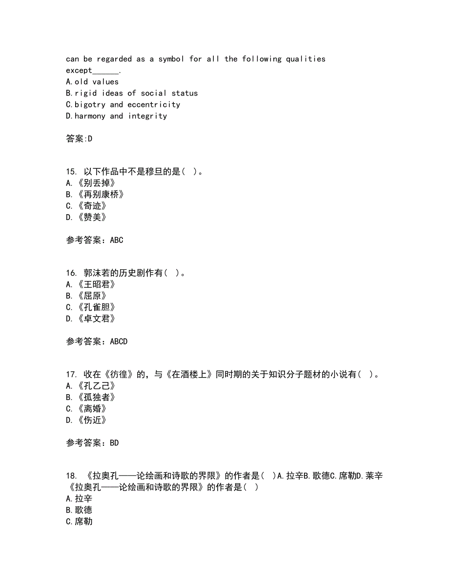 福建师范大学21秋《20世纪中国文学研究专题》在线作业三答案参考74_第4页