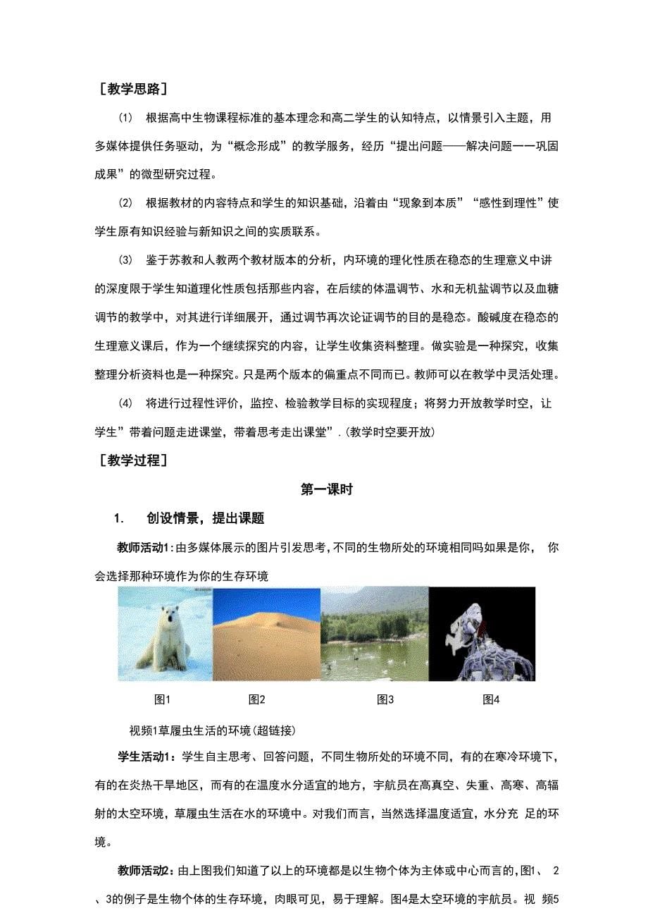 稳态的生理意义_第5页