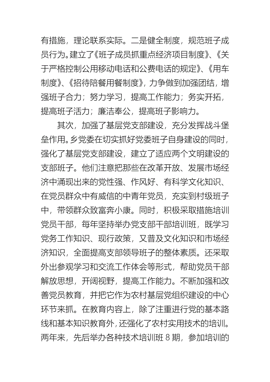 乡党委先进事迹材料_第2页