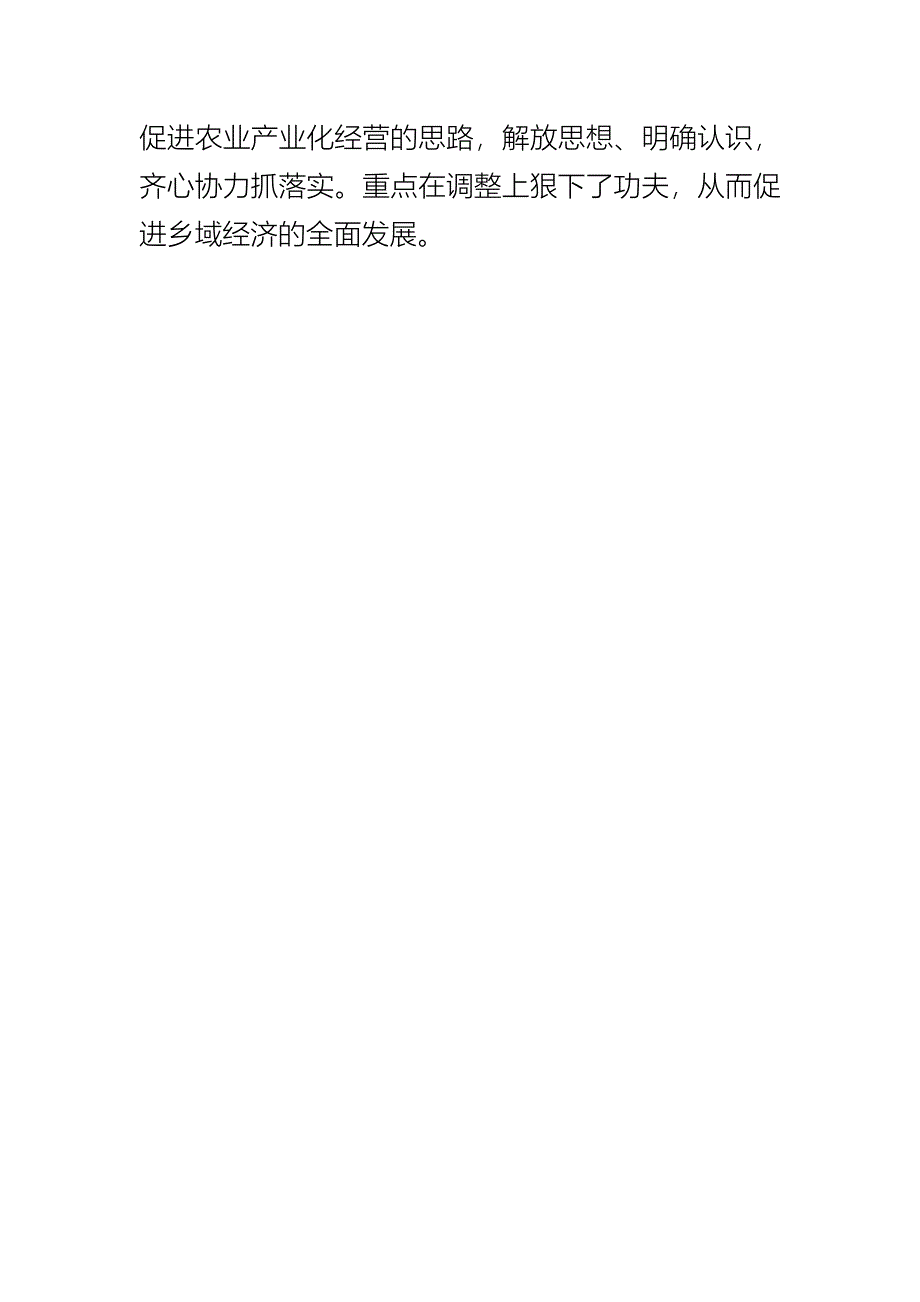 乡党委先进事迹材料_第4页