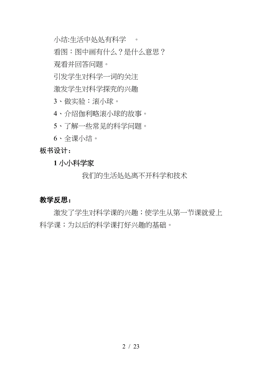 2019苏教版一年级上册科学全册教案.doc_第2页