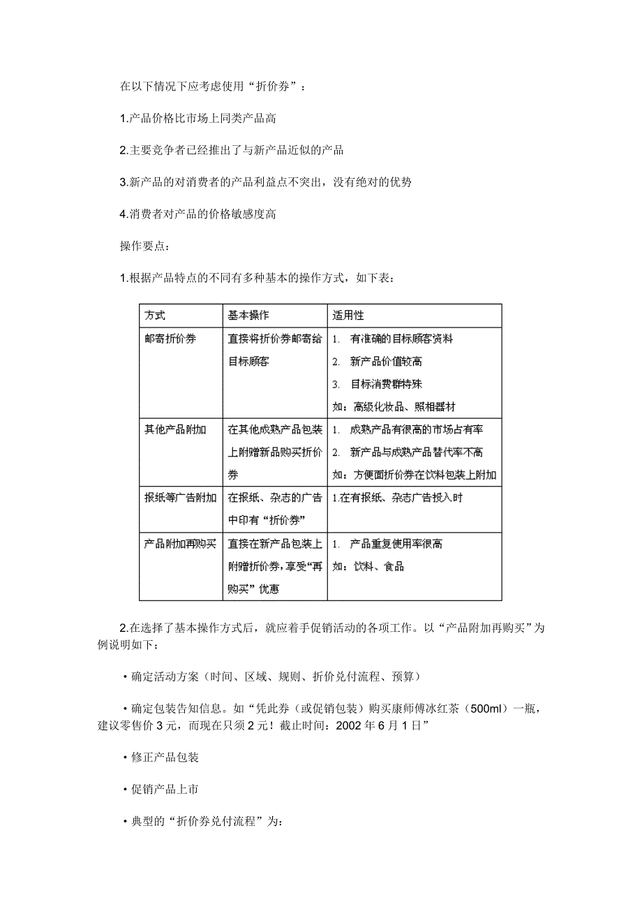 新品上市促销与控制要点.doc_第5页