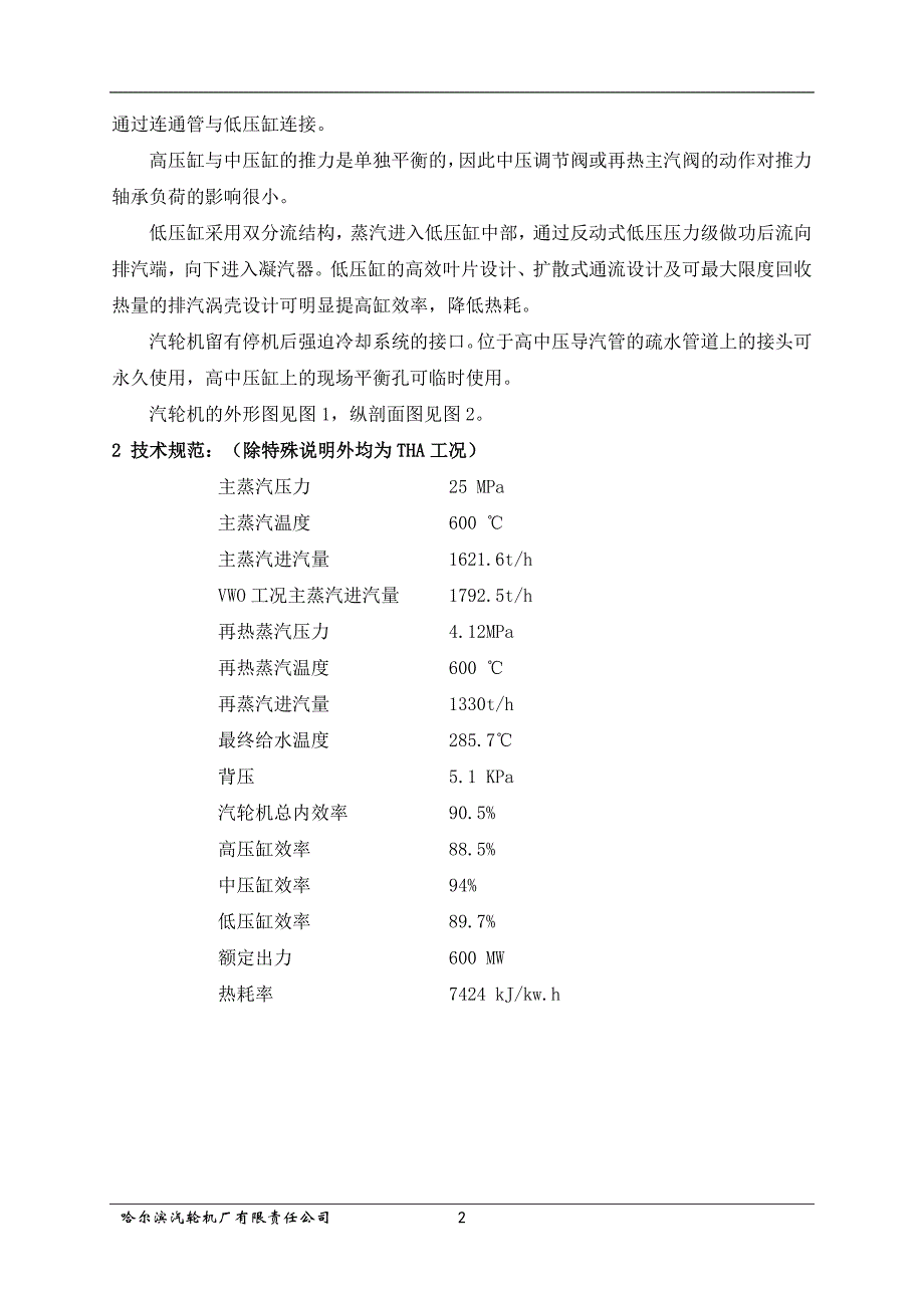 600MW超超临界机组资料_第2页